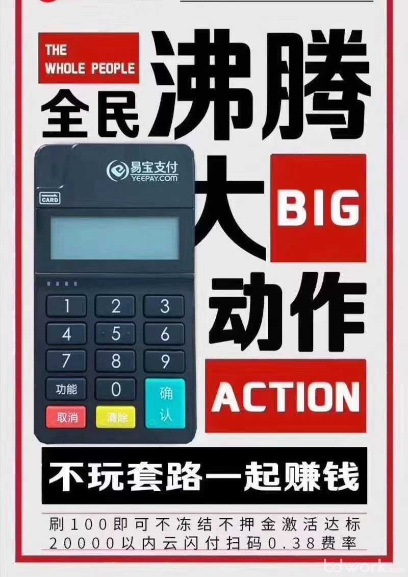 易寶支付POS機費率，電簽POS機有哪些優(yōu)勢