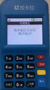 拉卡拉電簽版POS機激活碼在哪里看？詳細教程！