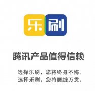 樂刷pos機安全嗎？騰訊樂刷是正規的一清機
