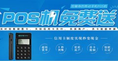 快益刷POS機(jī)怎么樣，挺不錯(cuò)的啊